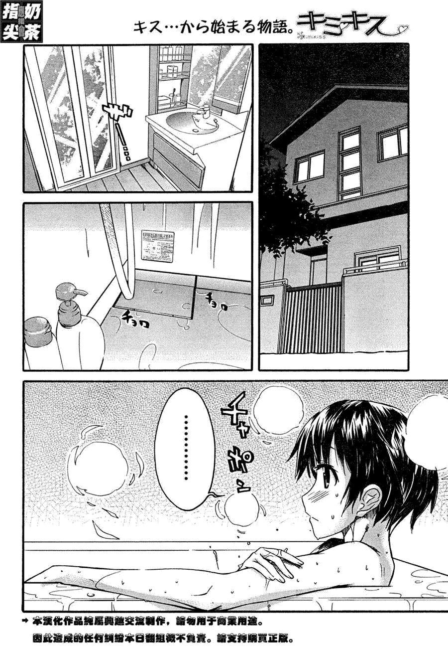 《君吻》漫画 温柔之吻30集