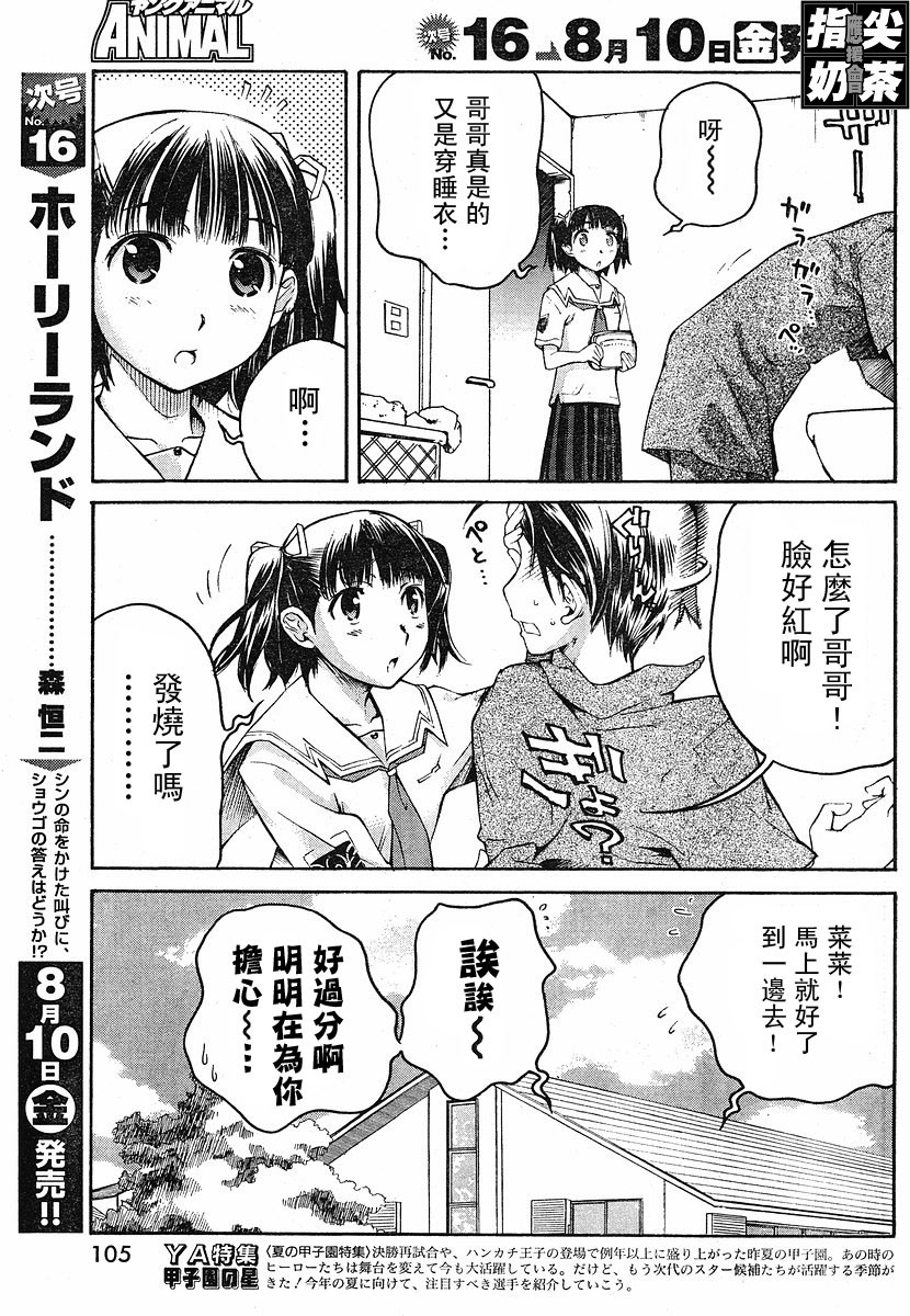 《君吻》漫画 温柔之吻19集