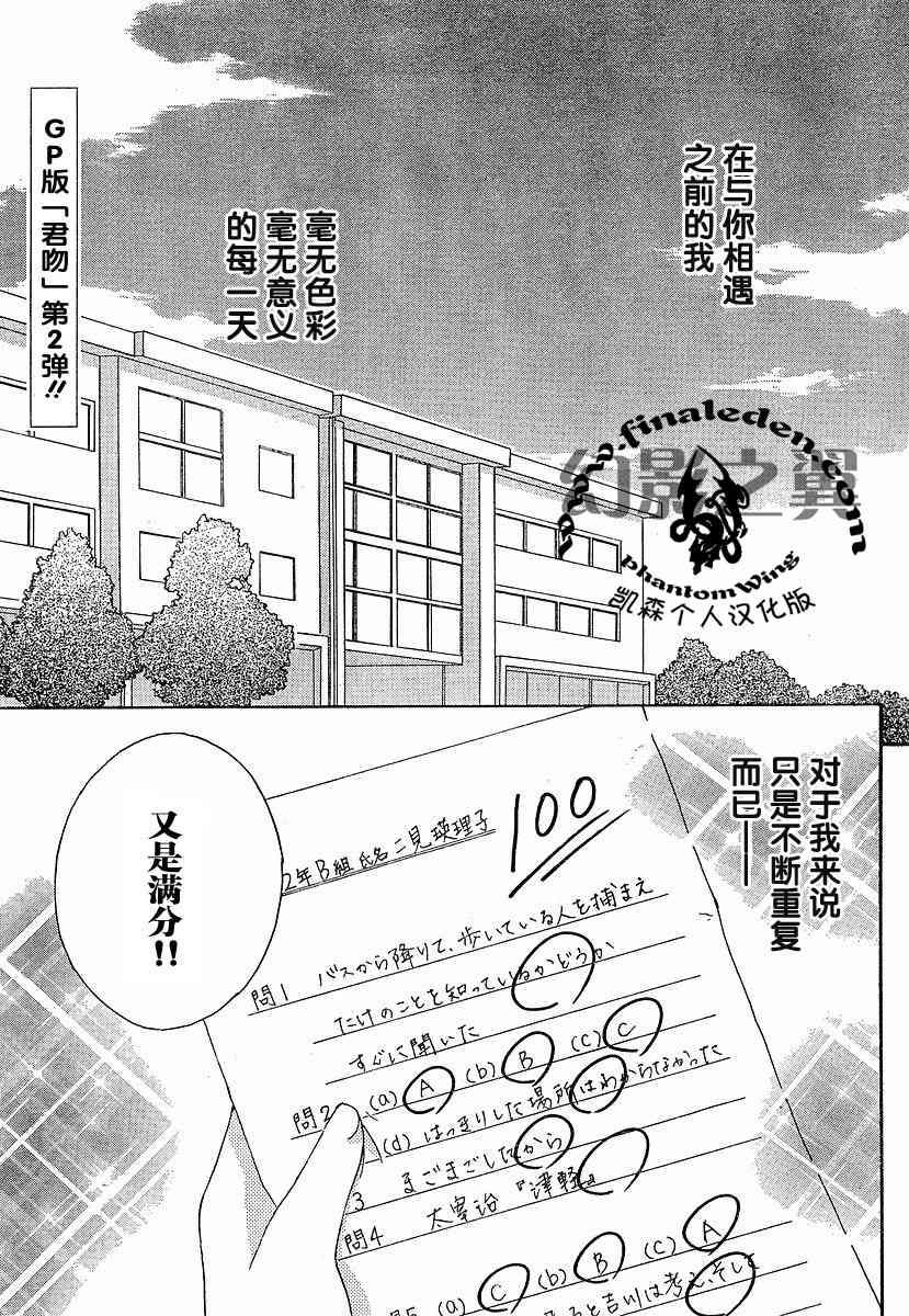 《君吻》漫画 外传02集