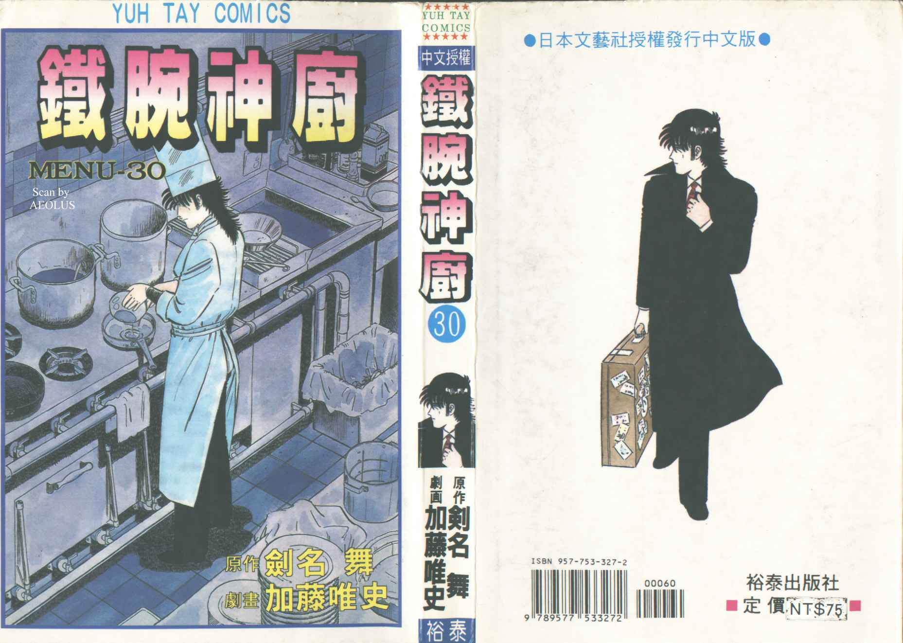 《铁腕神厨》漫画 30卷