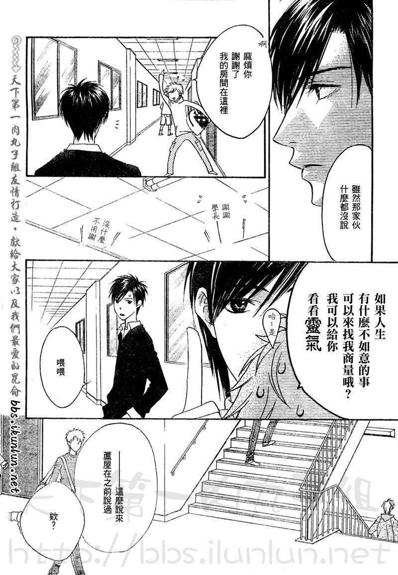 《偷偷爱着你》漫画 特别篇