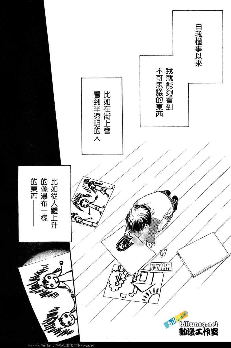 《偷偷爱着你》漫画 特别篇