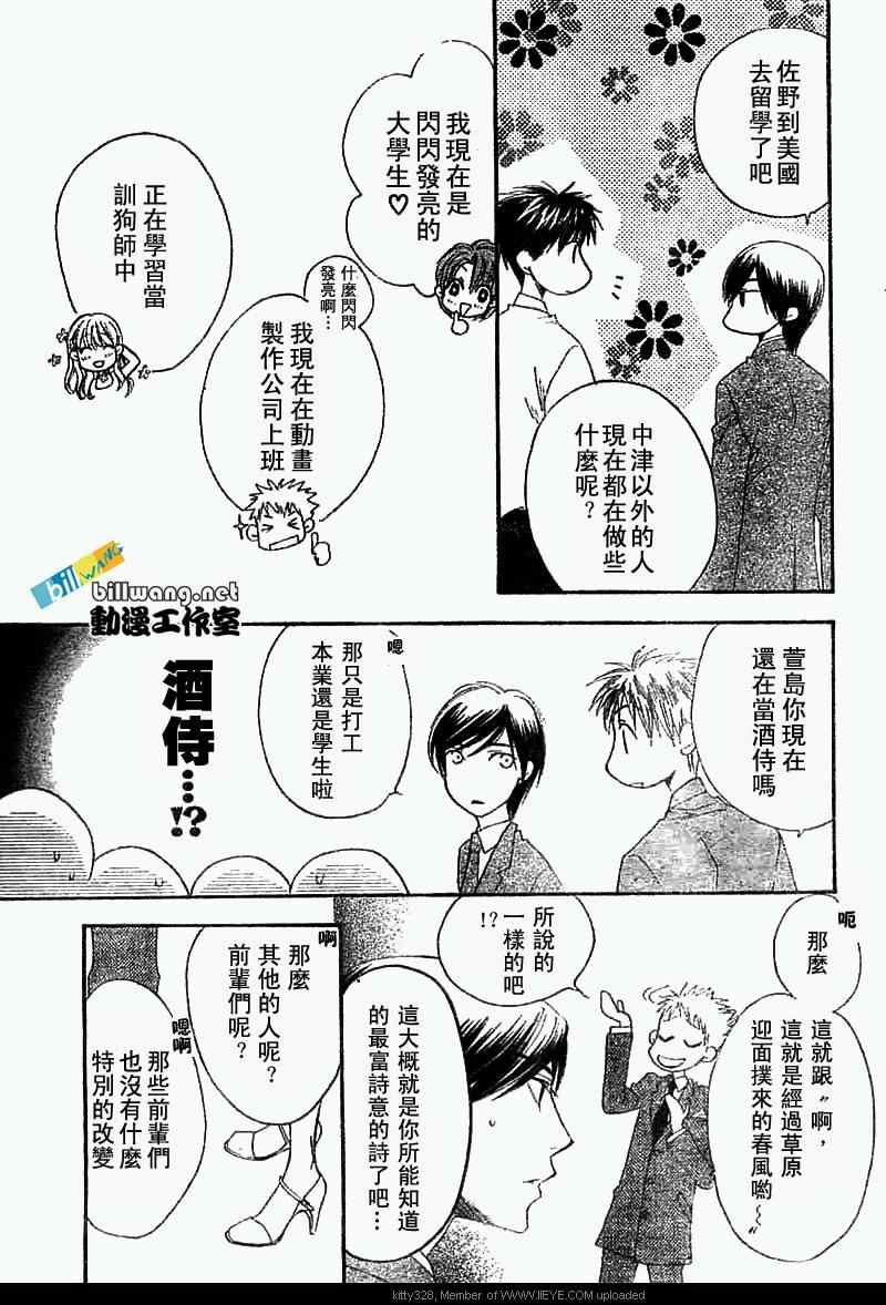 《偷偷爱着你》漫画 最终回