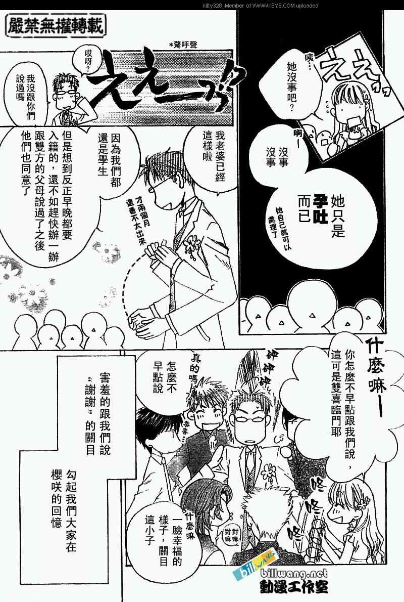 《偷偷爱着你》漫画 最终回