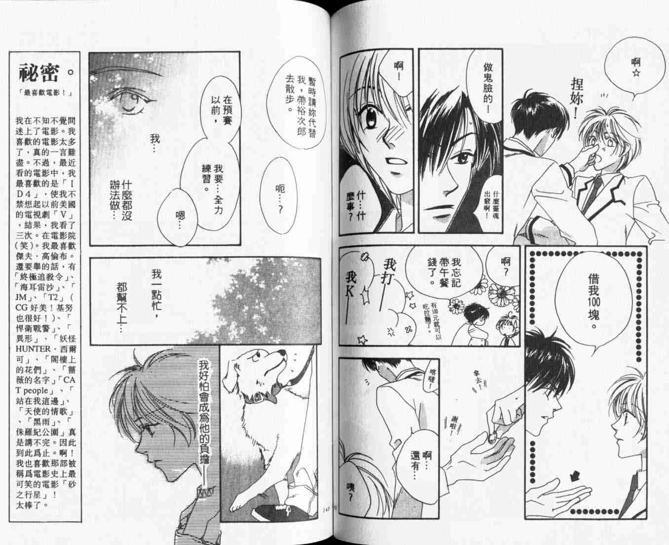 《偷偷爱着你》漫画 002卷