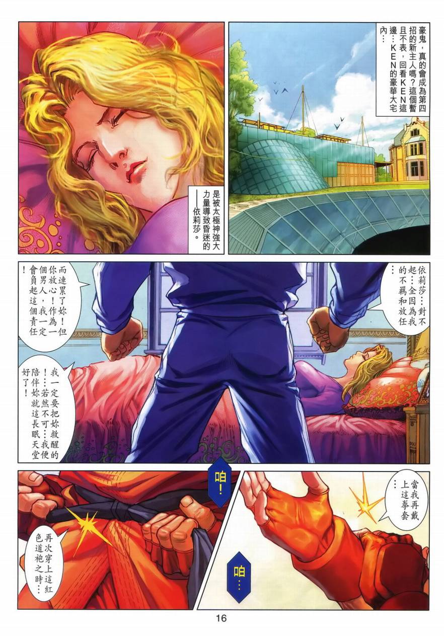 《街霸4》漫画 011集