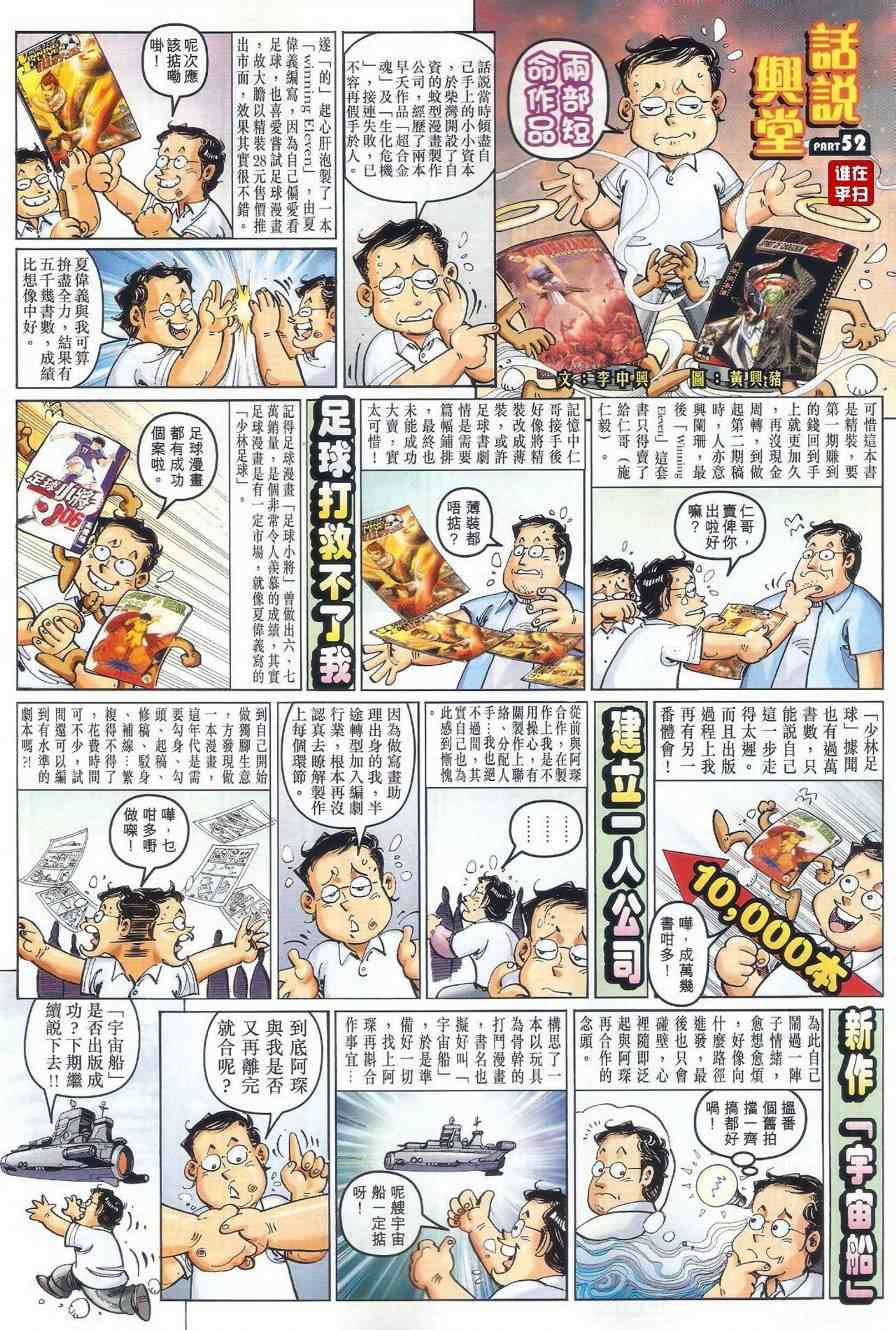 《王风雷传》漫画 054集