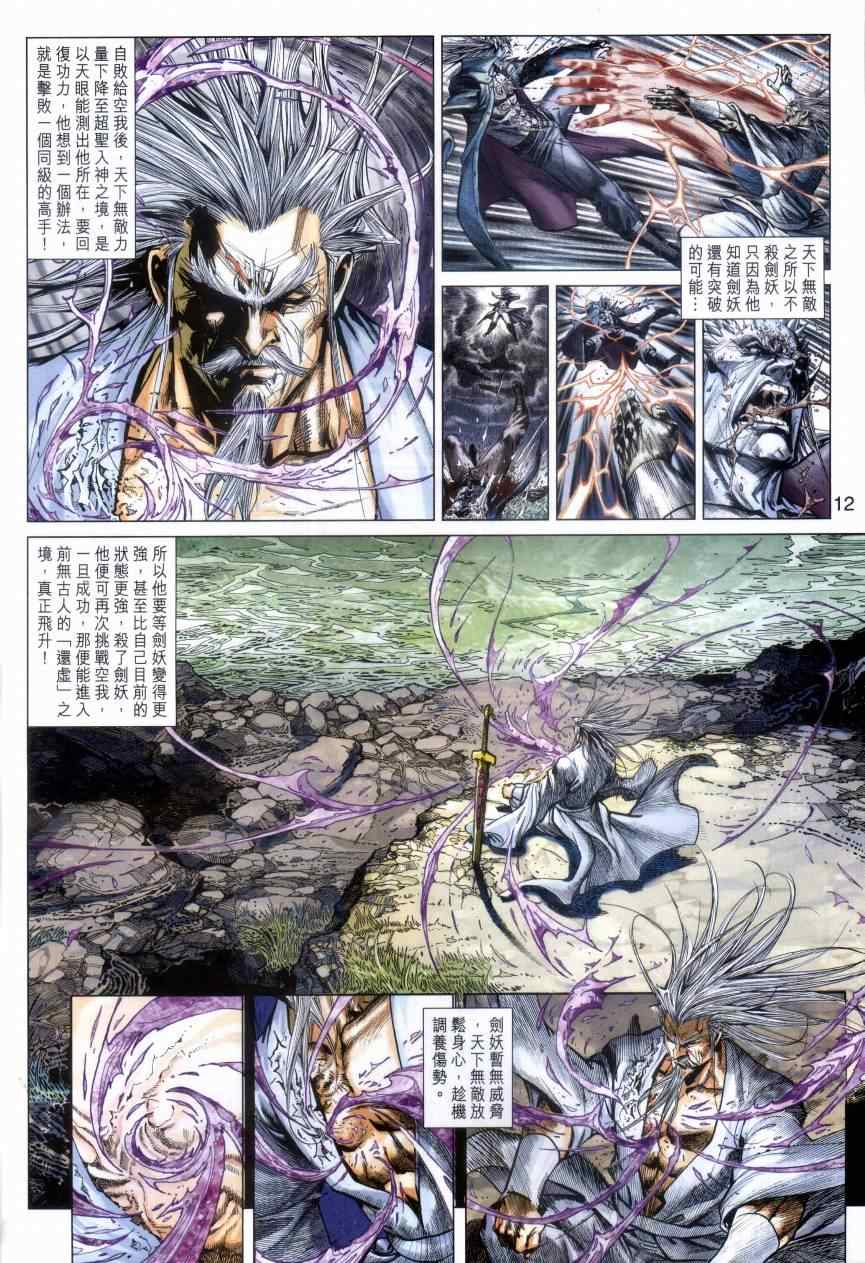 《王风雷传》漫画 052集