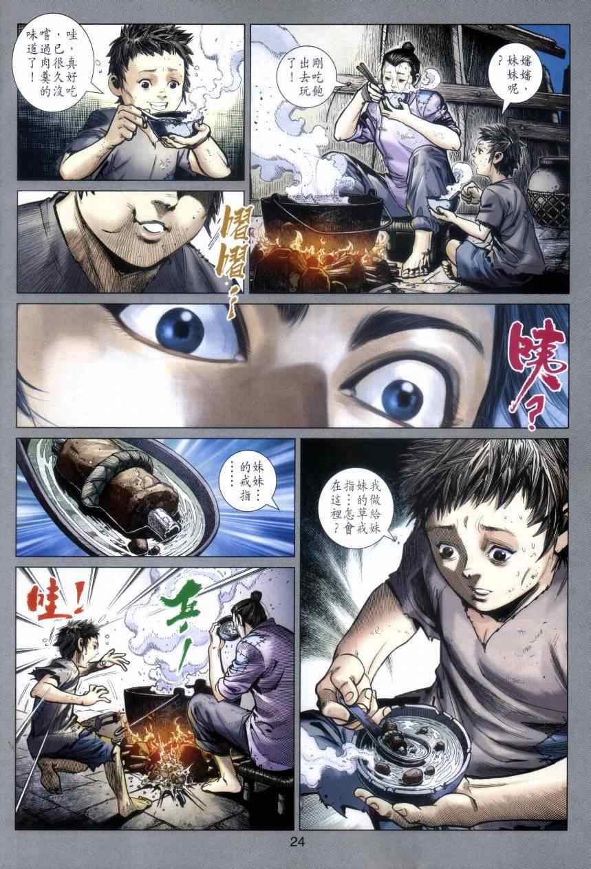 《王风雷传》漫画 052集