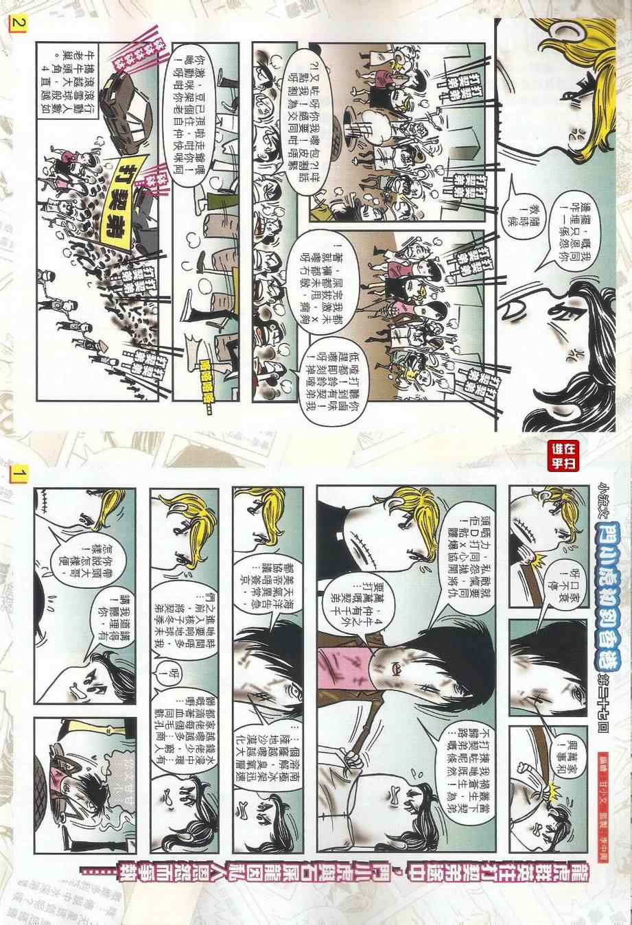 《王风雷传》漫画 047集