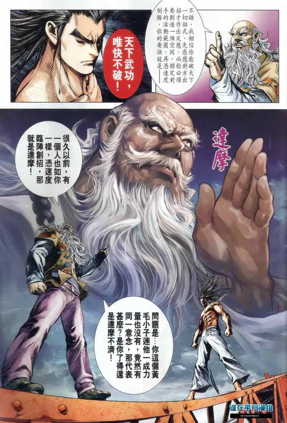 《王风雷传》漫画 047集