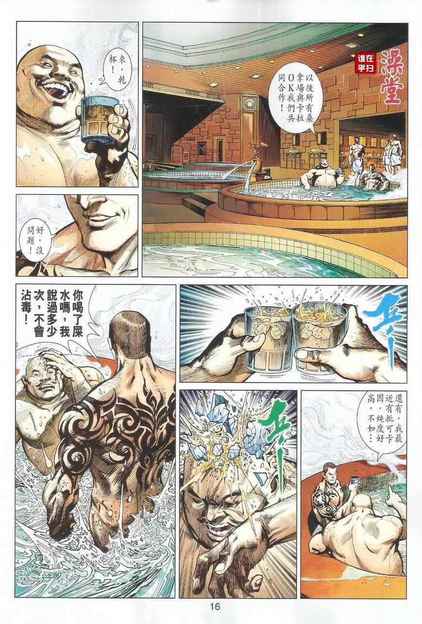 《王风雷传》漫画 044集