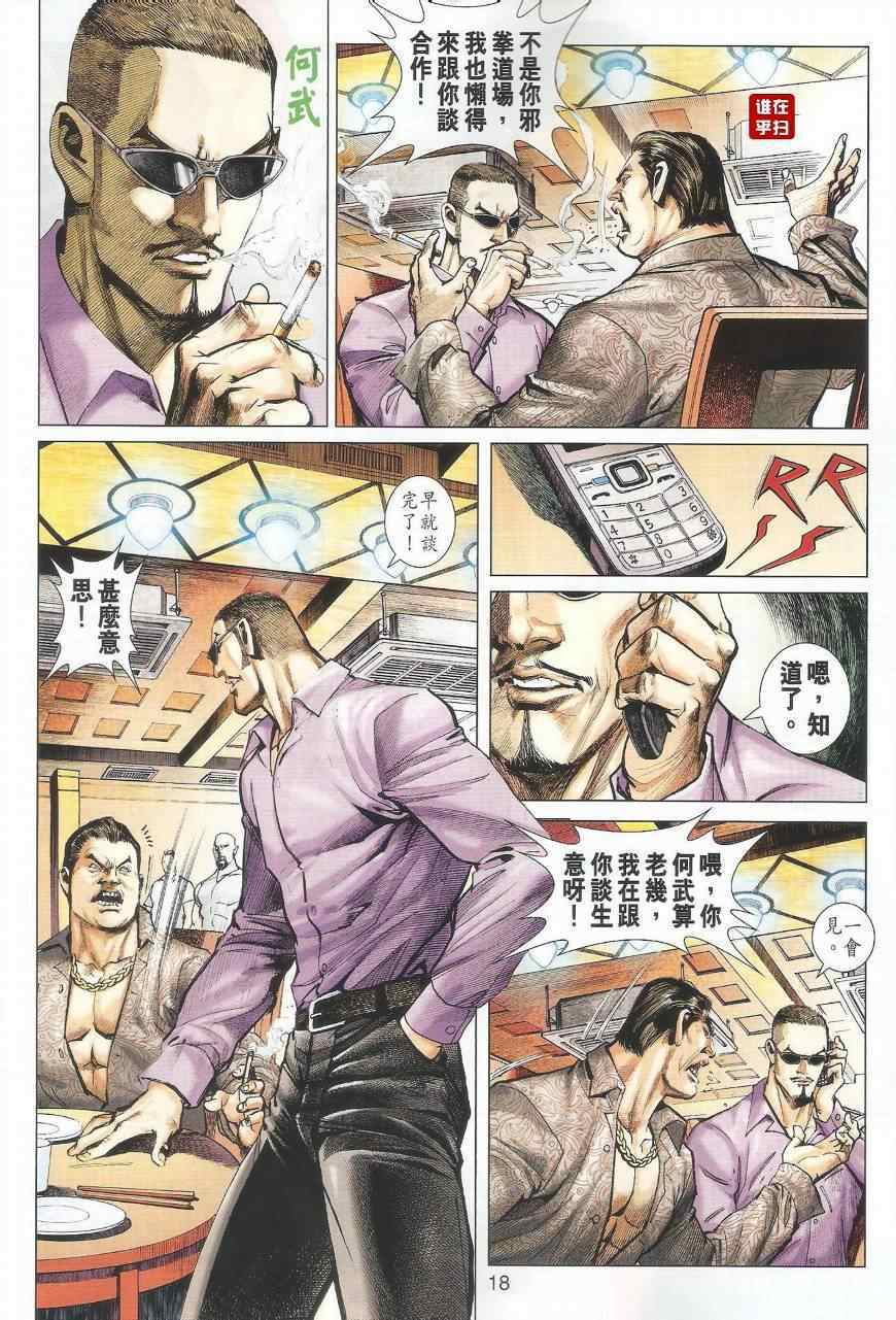 《王风雷传》漫画 044集