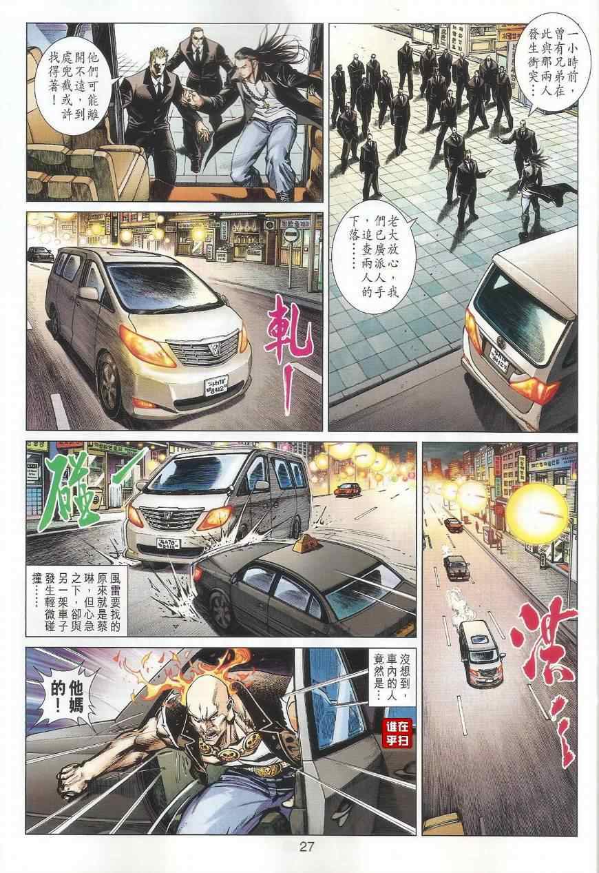 《王风雷传》漫画 044集