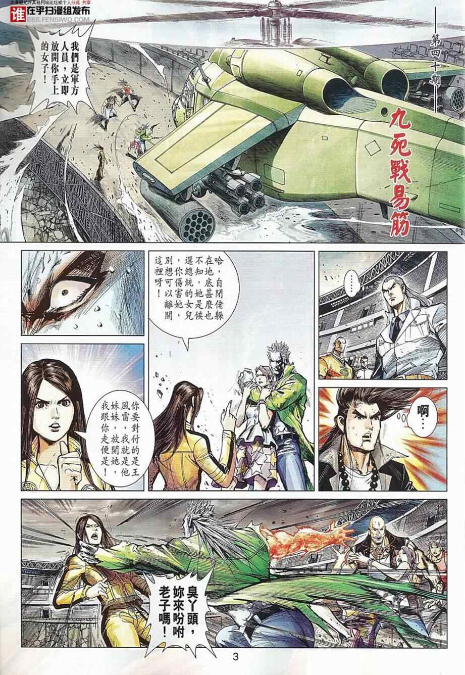 《王风雷传》漫画 040集