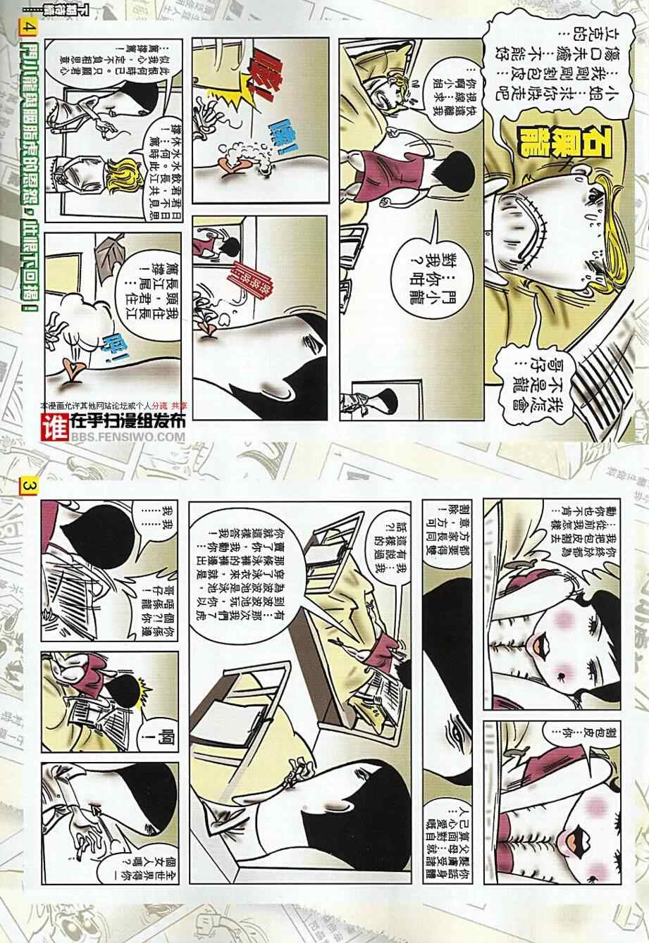 《王风雷传》漫画 040集