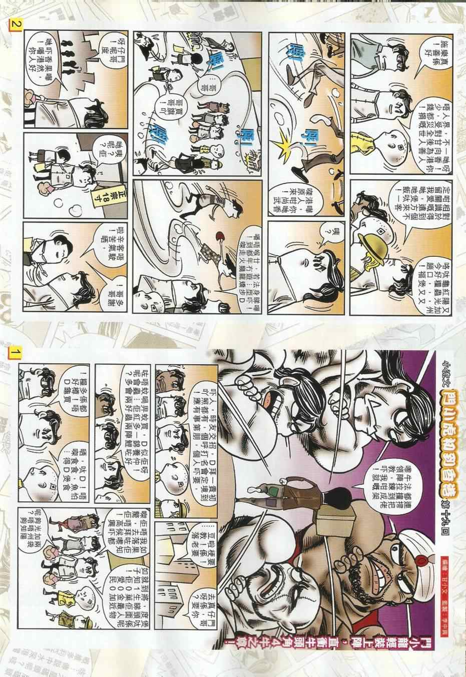 《王风雷传》漫画 037集