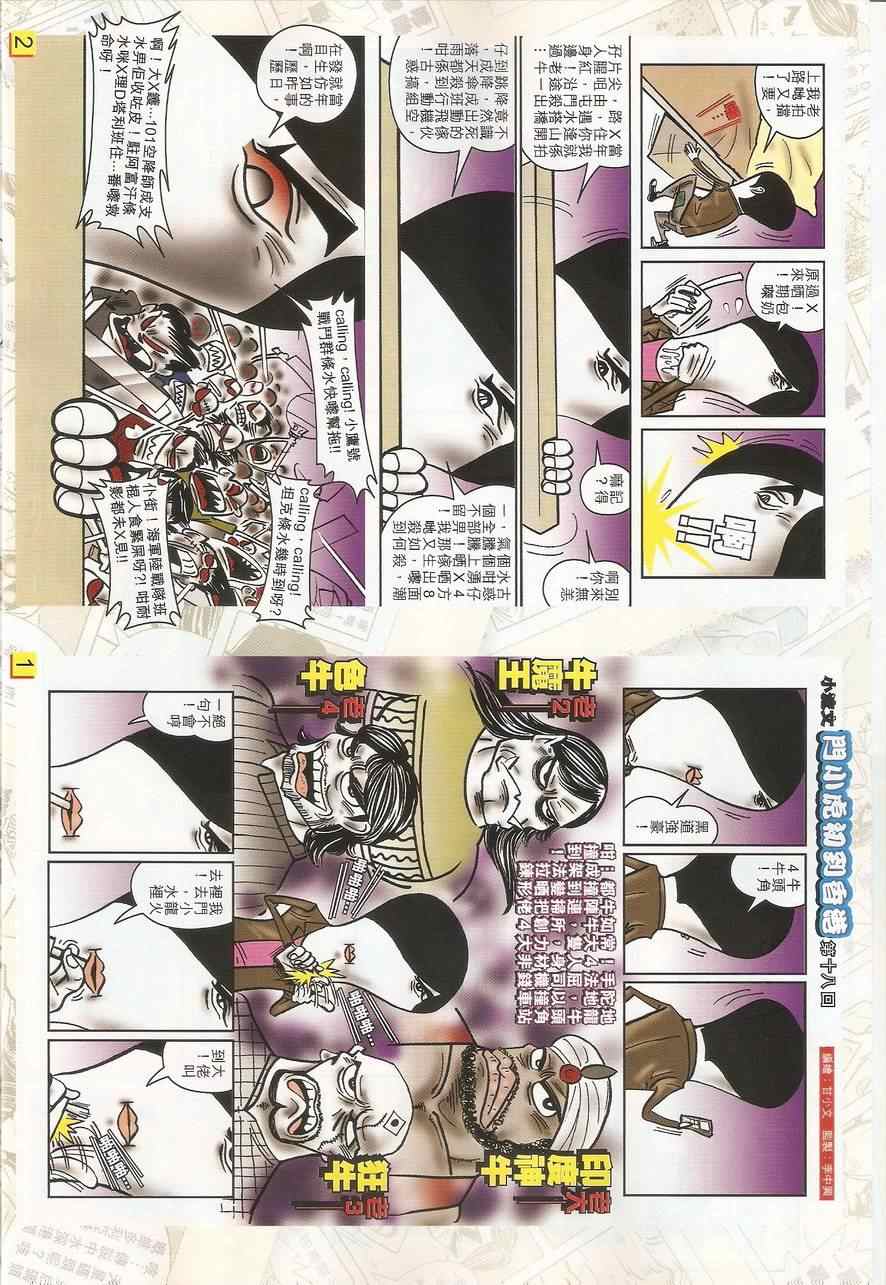 《王风雷传》漫画 036集