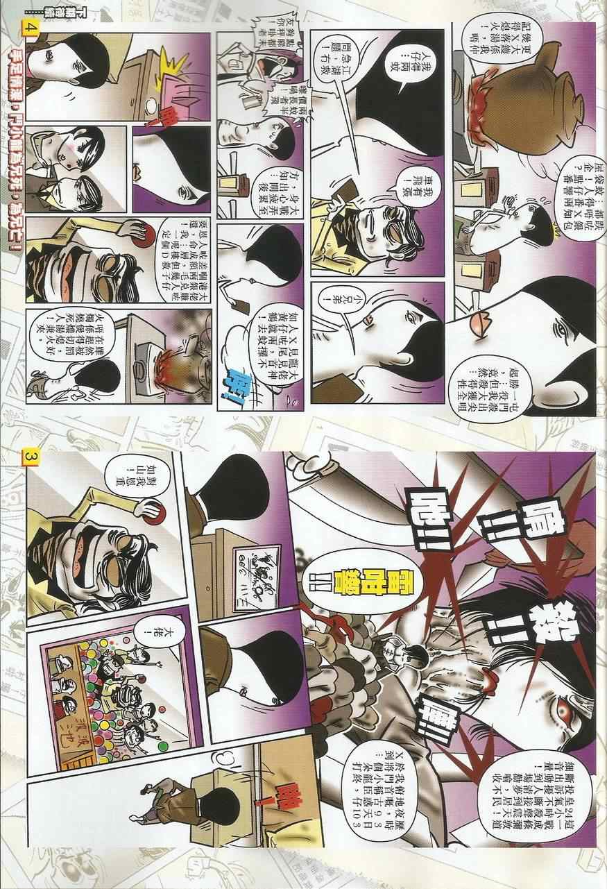 《王风雷传》漫画 036集