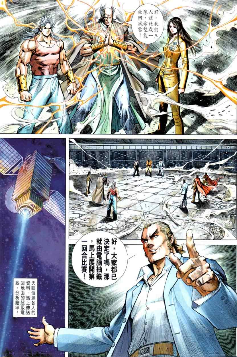《王风雷传》漫画 023集