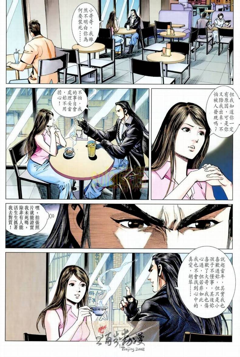 《王风雷传》漫画 012集