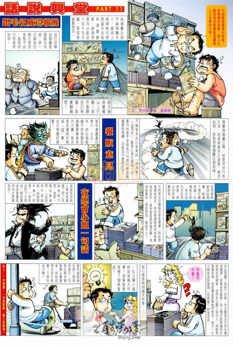 《王风雷传》漫画 012集