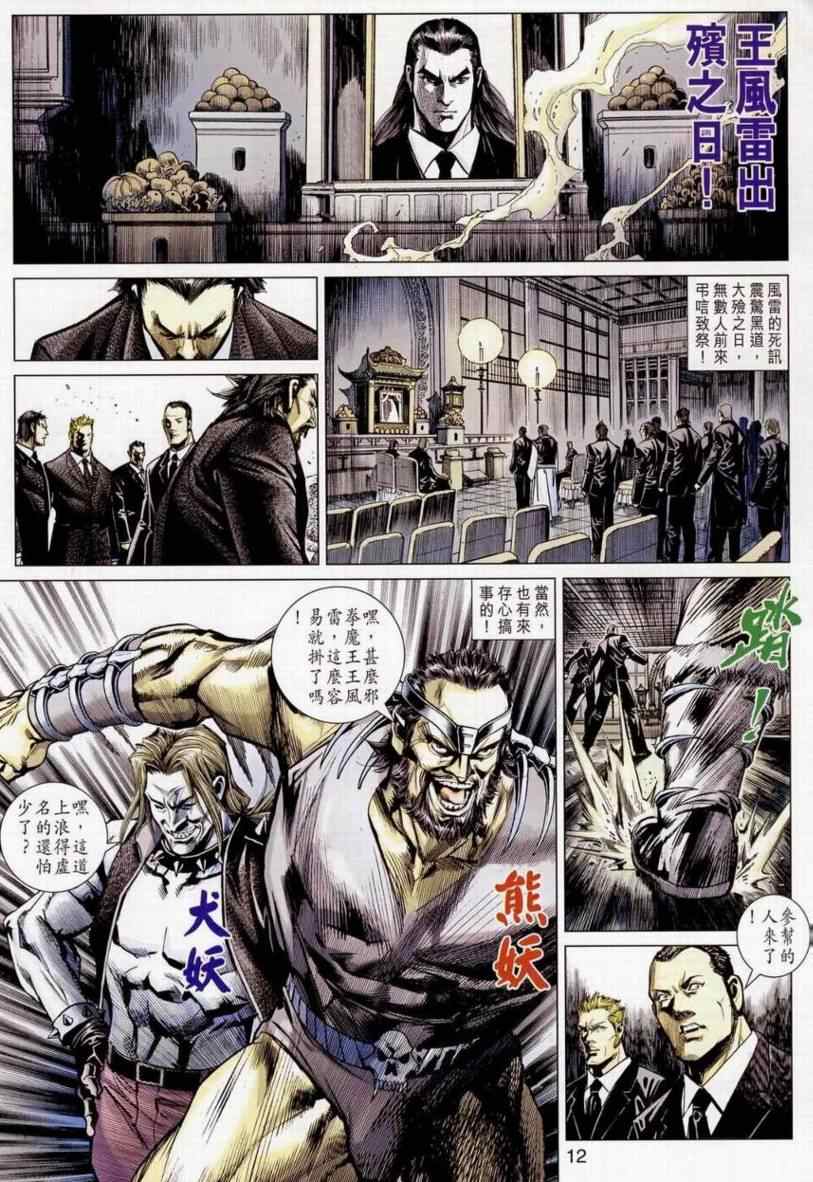 《王风雷传》漫画 009集