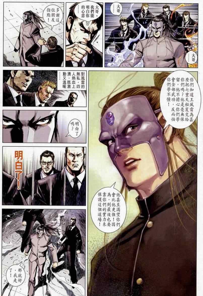 《王风雷传》漫画 009集