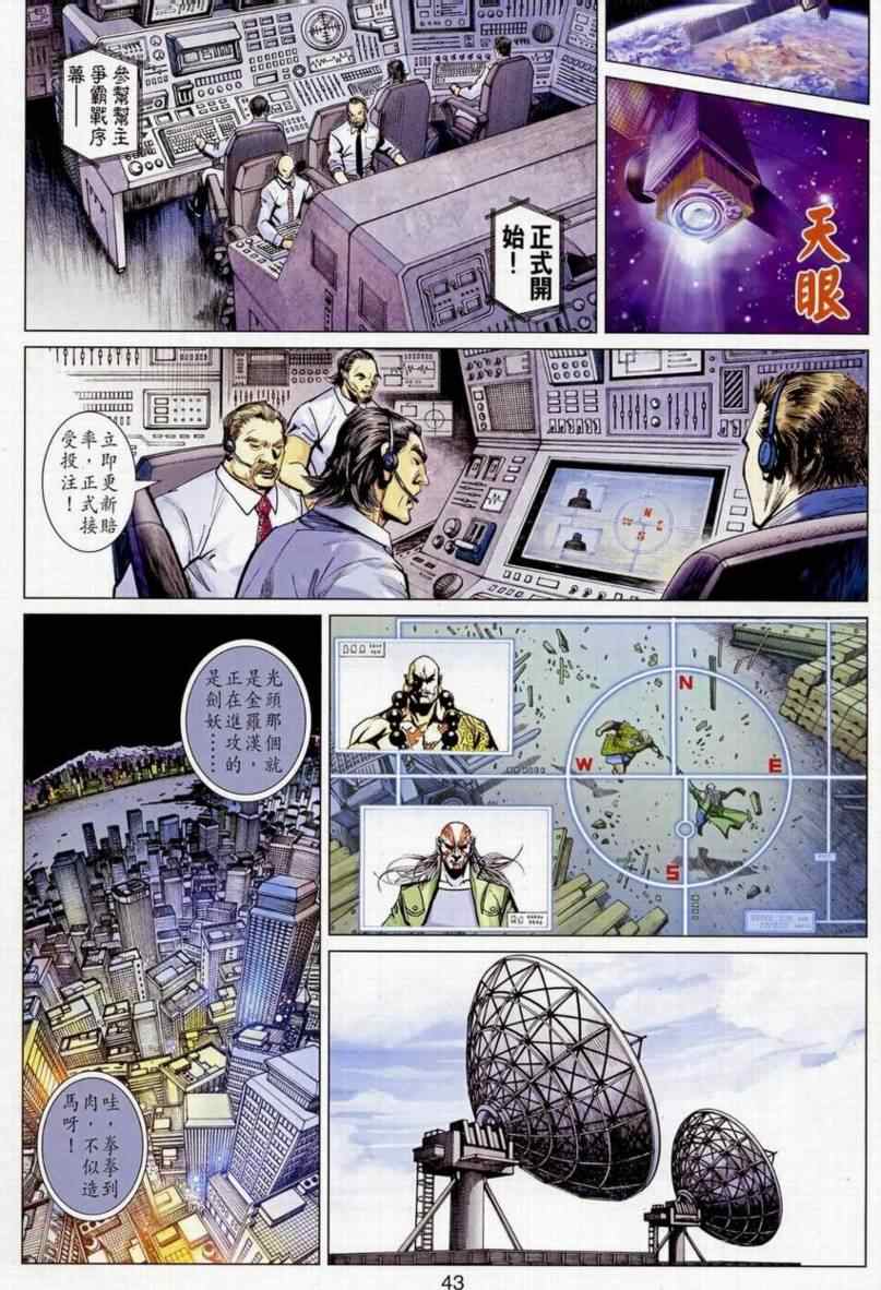 《王风雷传》漫画 009集