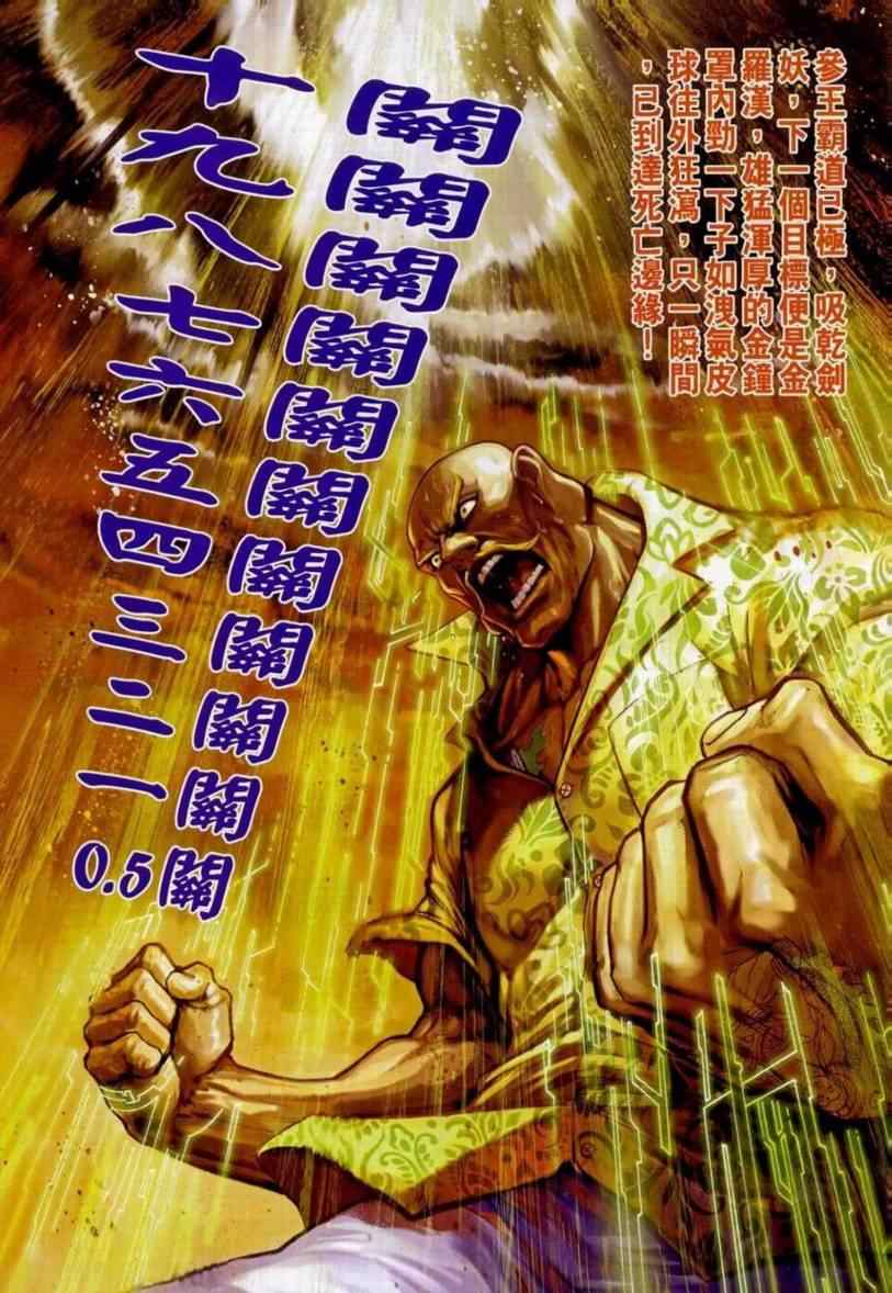 《王风雷传》漫画 009集