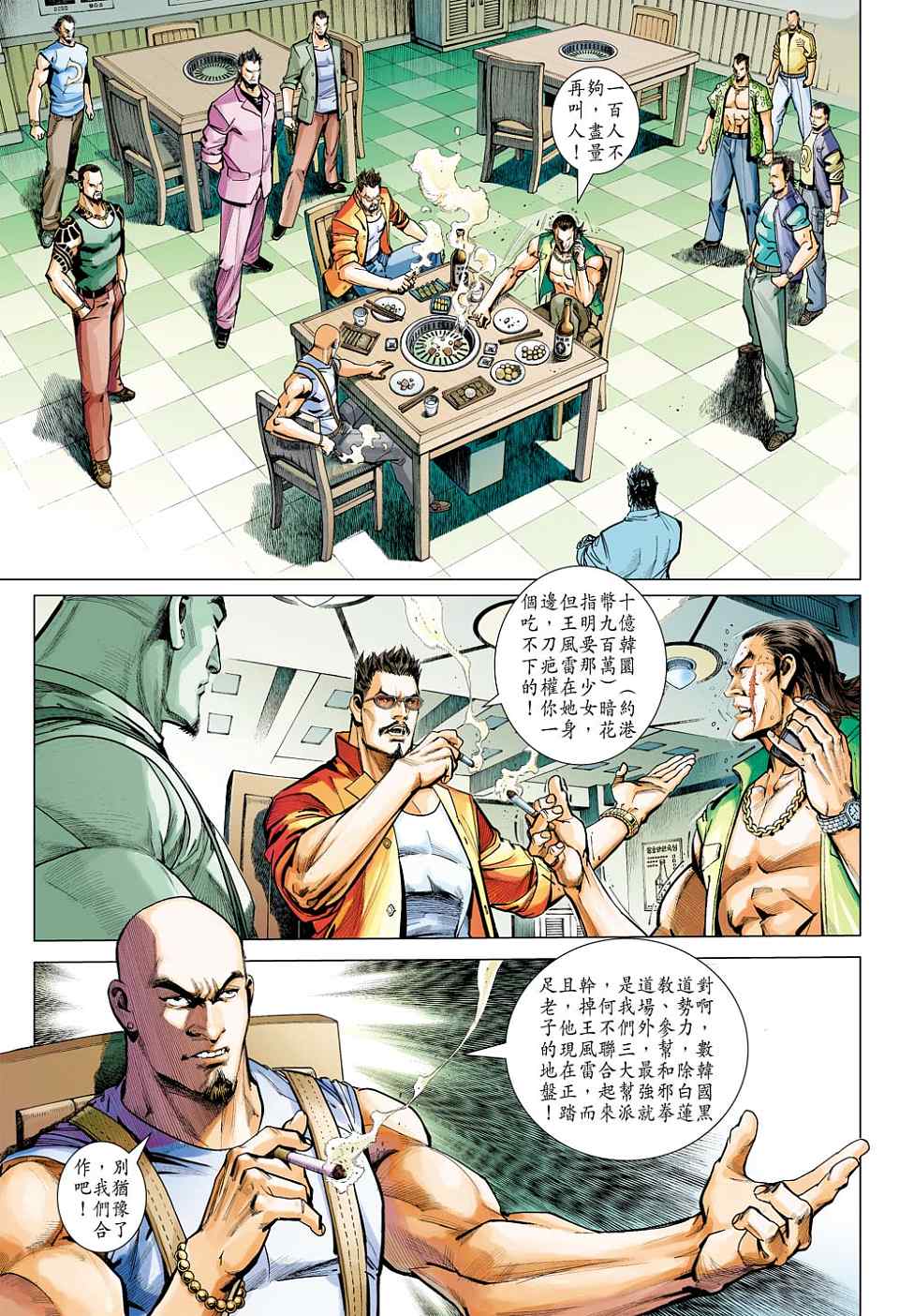 《王风雷传》漫画 003集
