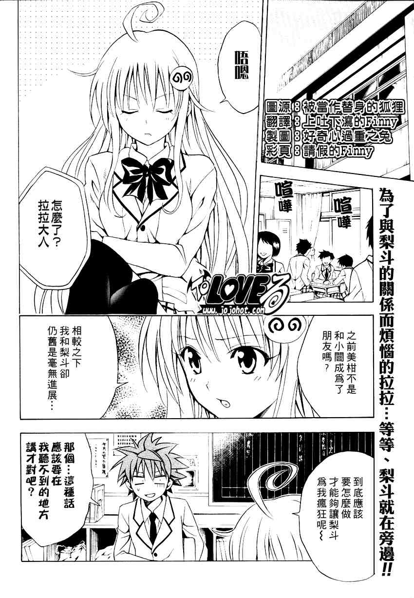 《出包王女》漫画 to love089集