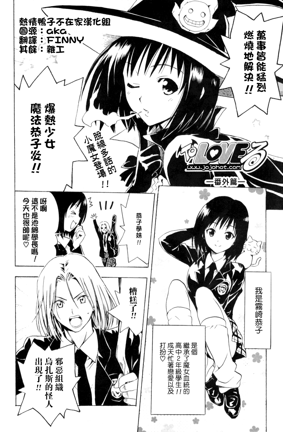 《出包王女》漫画 ToLOVE 番外篇 01