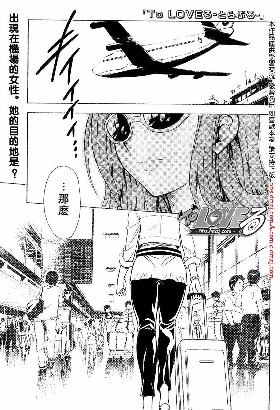 《出包王女》漫画 to love060集