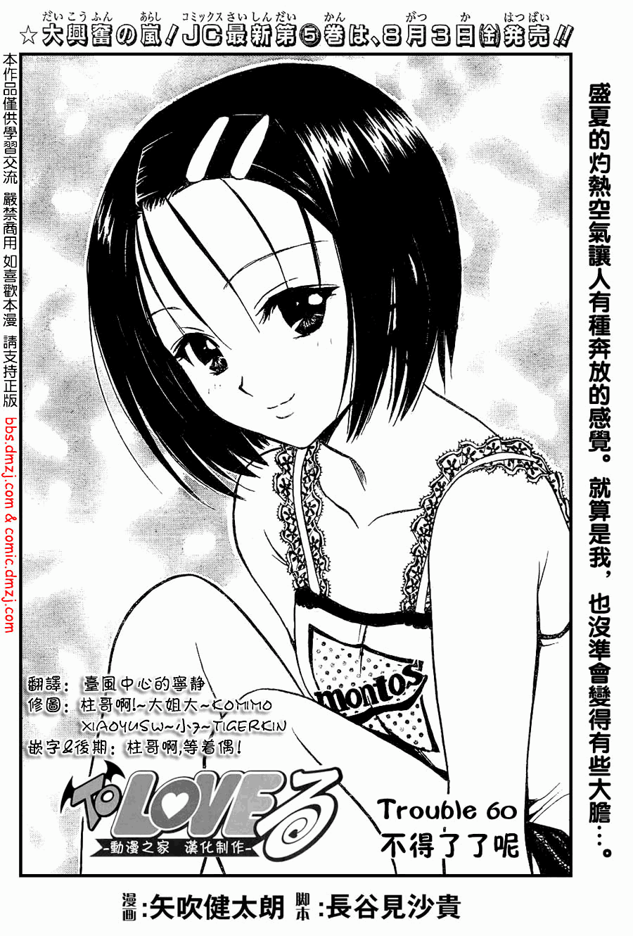 《出包王女》漫画 to love060集