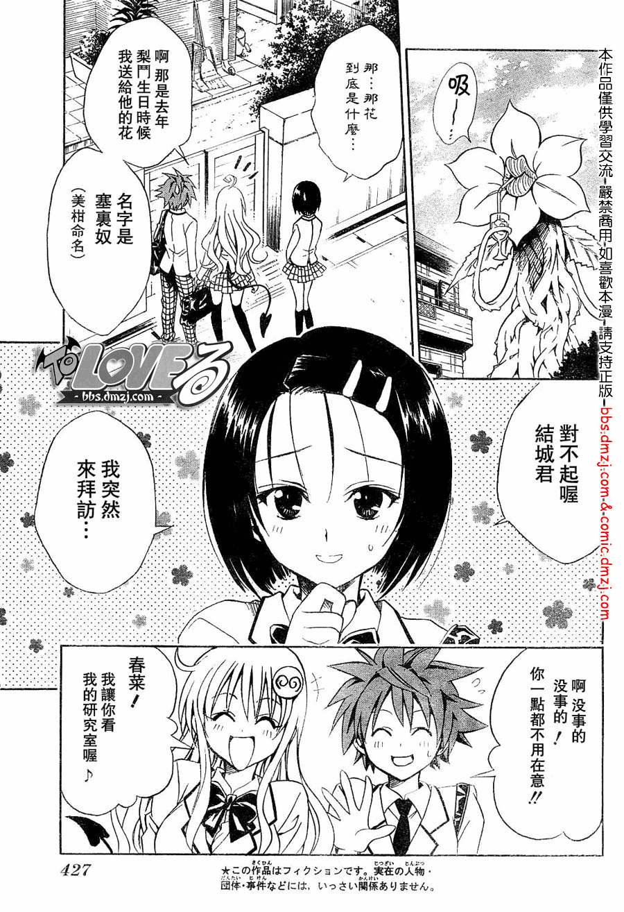 《出包王女》漫画 to love060集