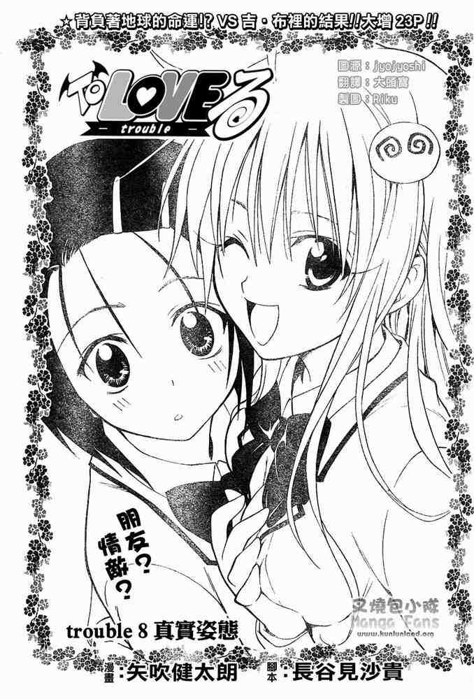 《出包王女》漫画 to love008集