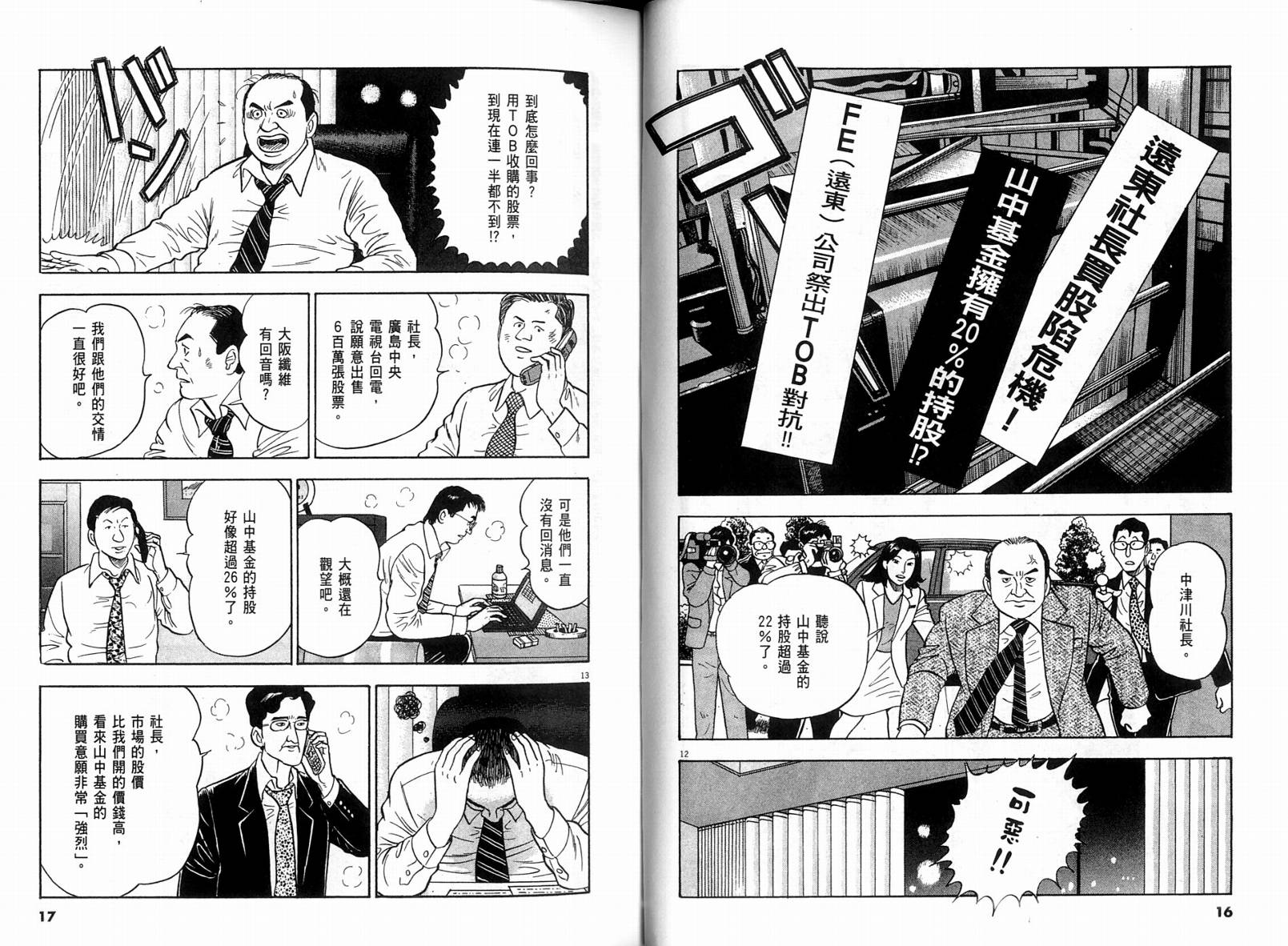 《黄昏流星群》漫画 30卷