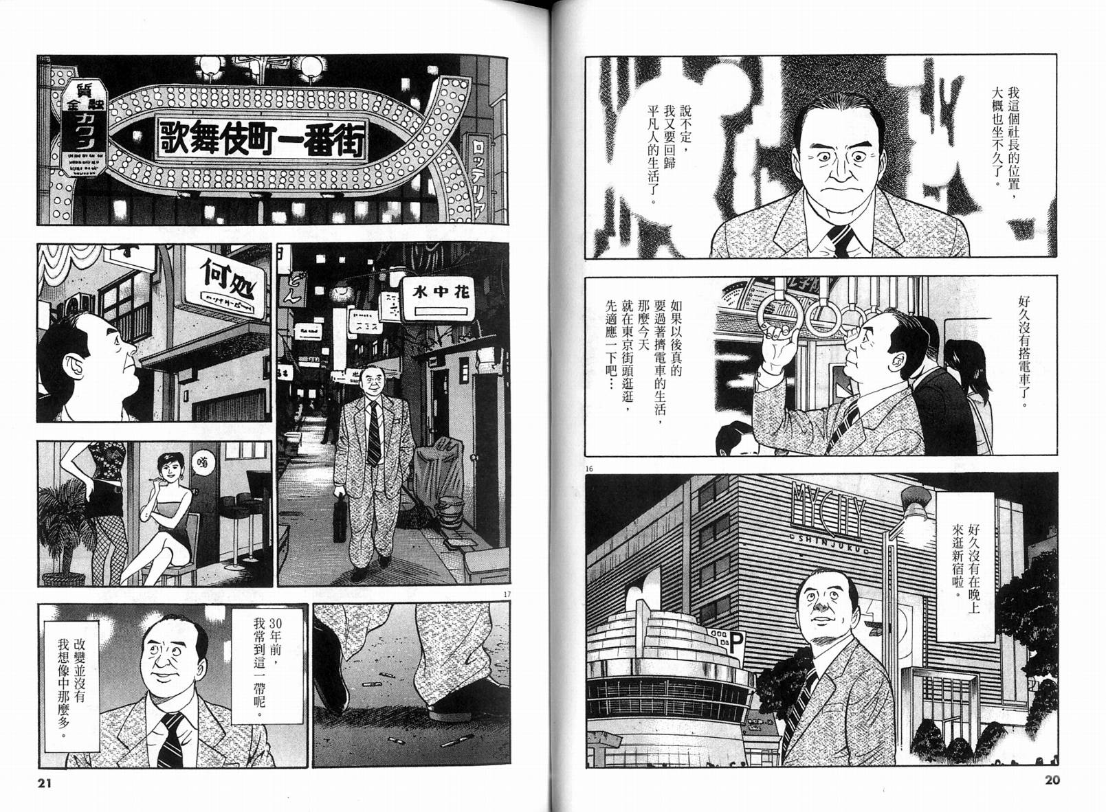 《黄昏流星群》漫画 30卷