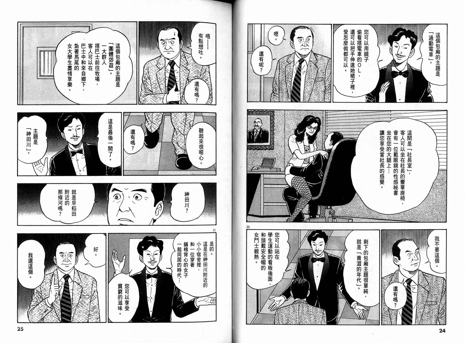 《黄昏流星群》漫画 30卷