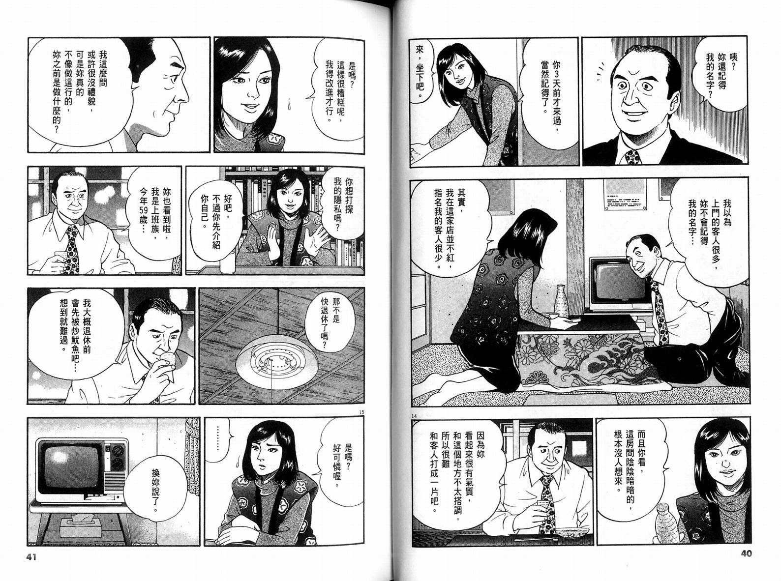 《黄昏流星群》漫画 30卷