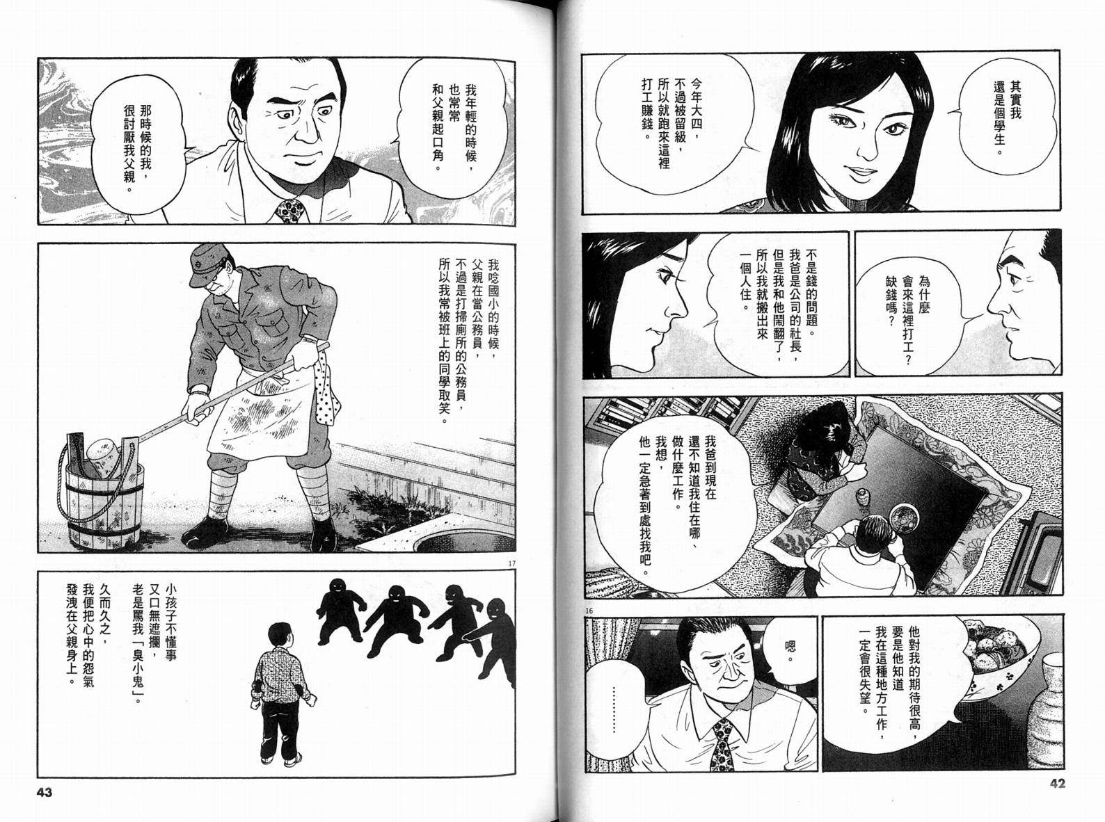 《黄昏流星群》漫画 30卷