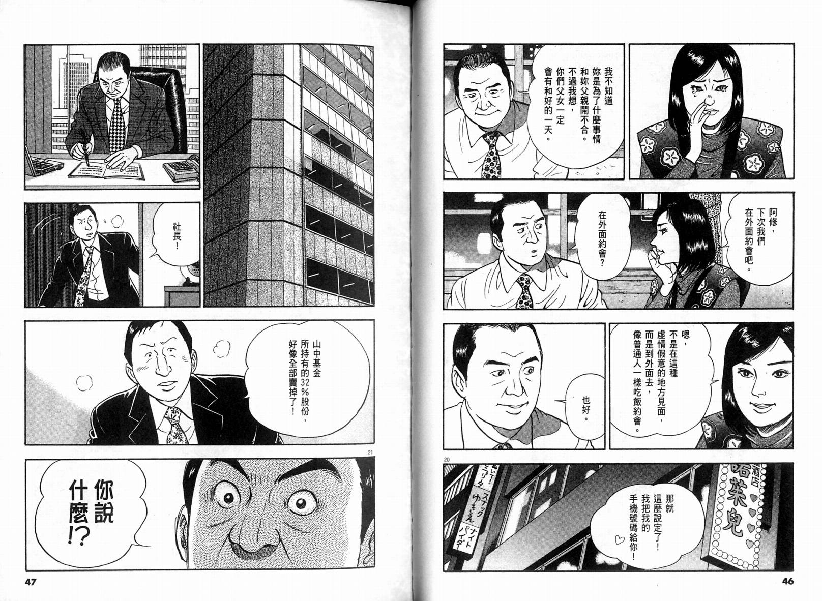 《黄昏流星群》漫画 30卷