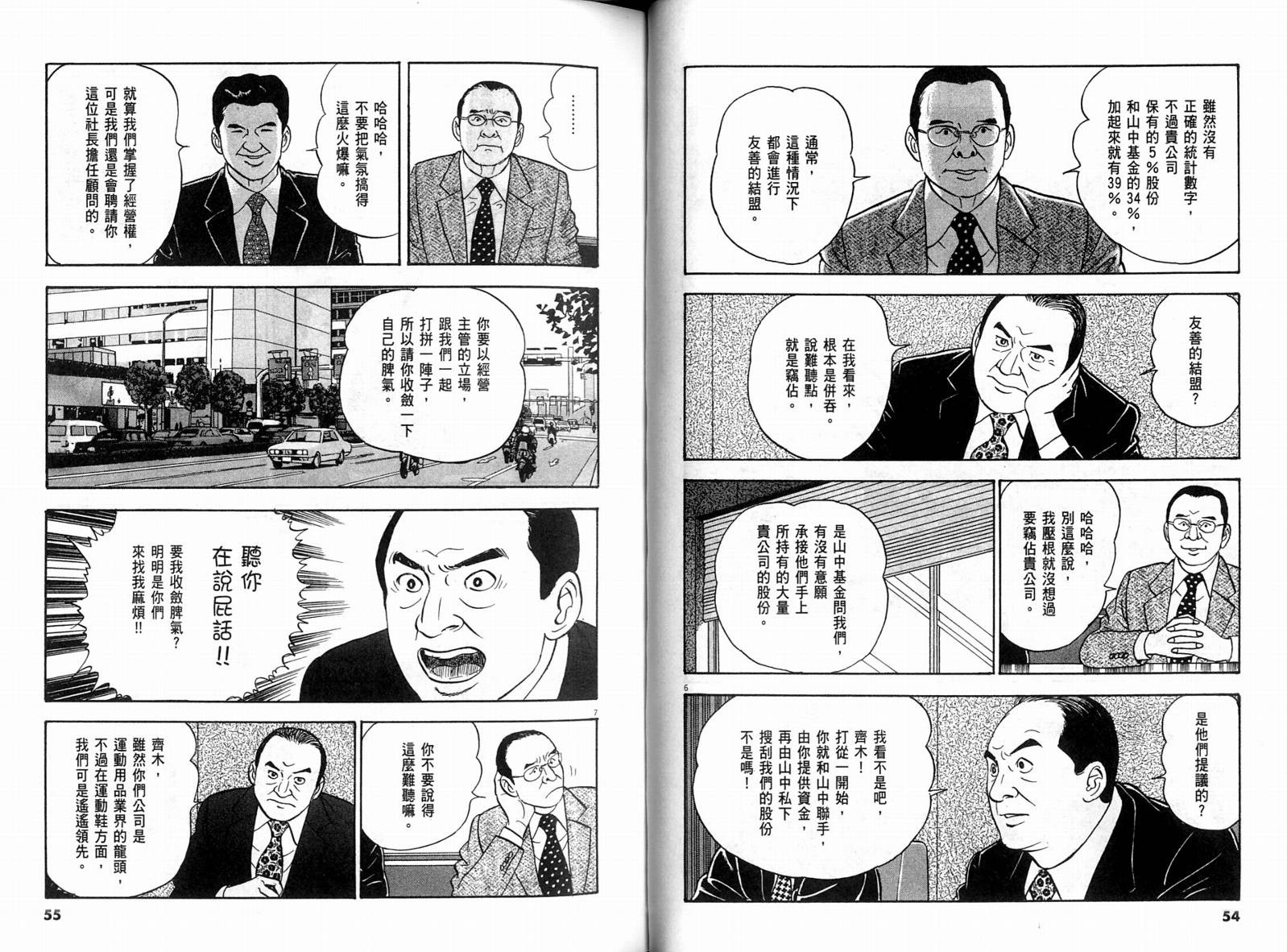 《黄昏流星群》漫画 30卷