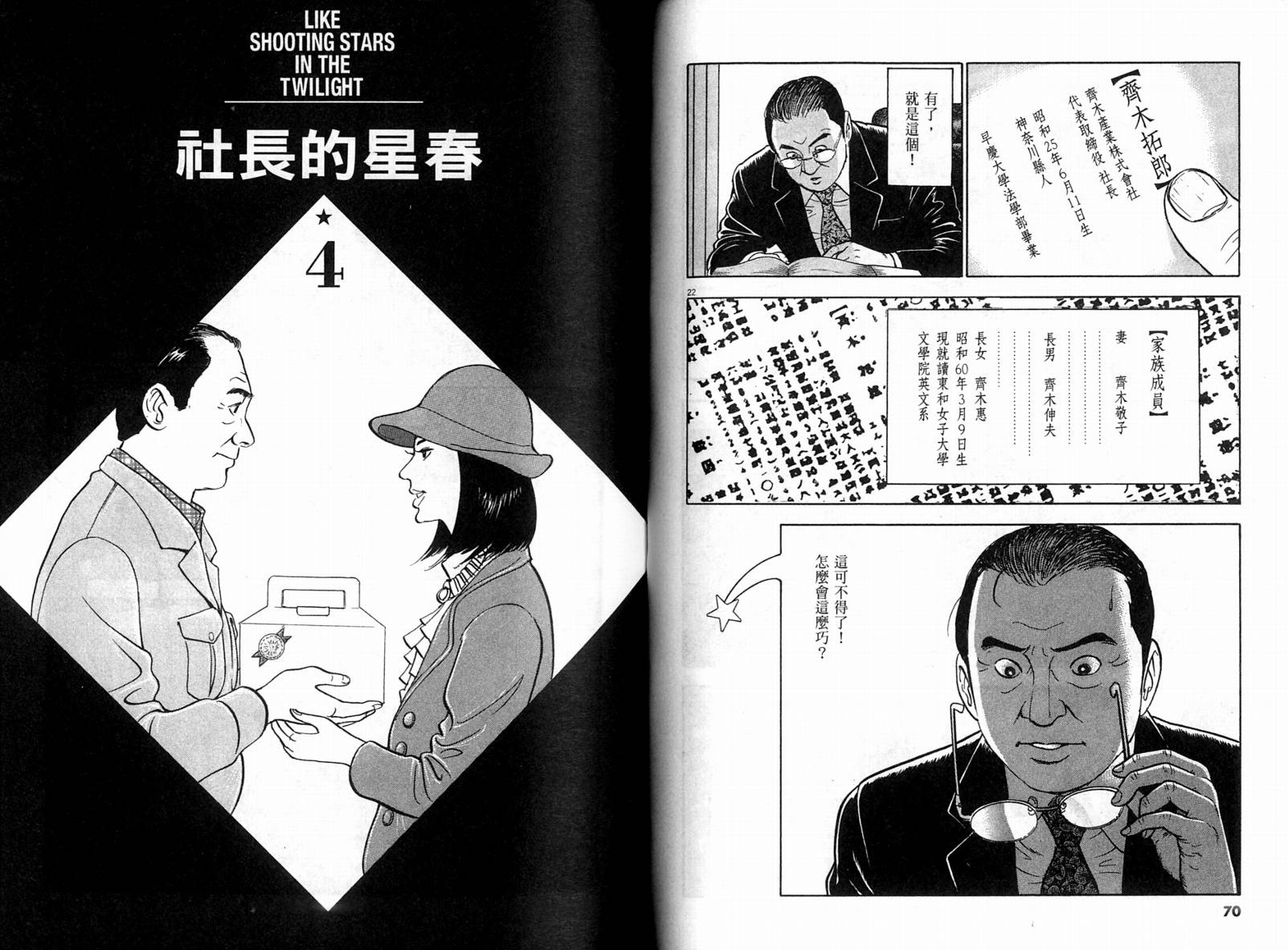 《黄昏流星群》漫画 30卷