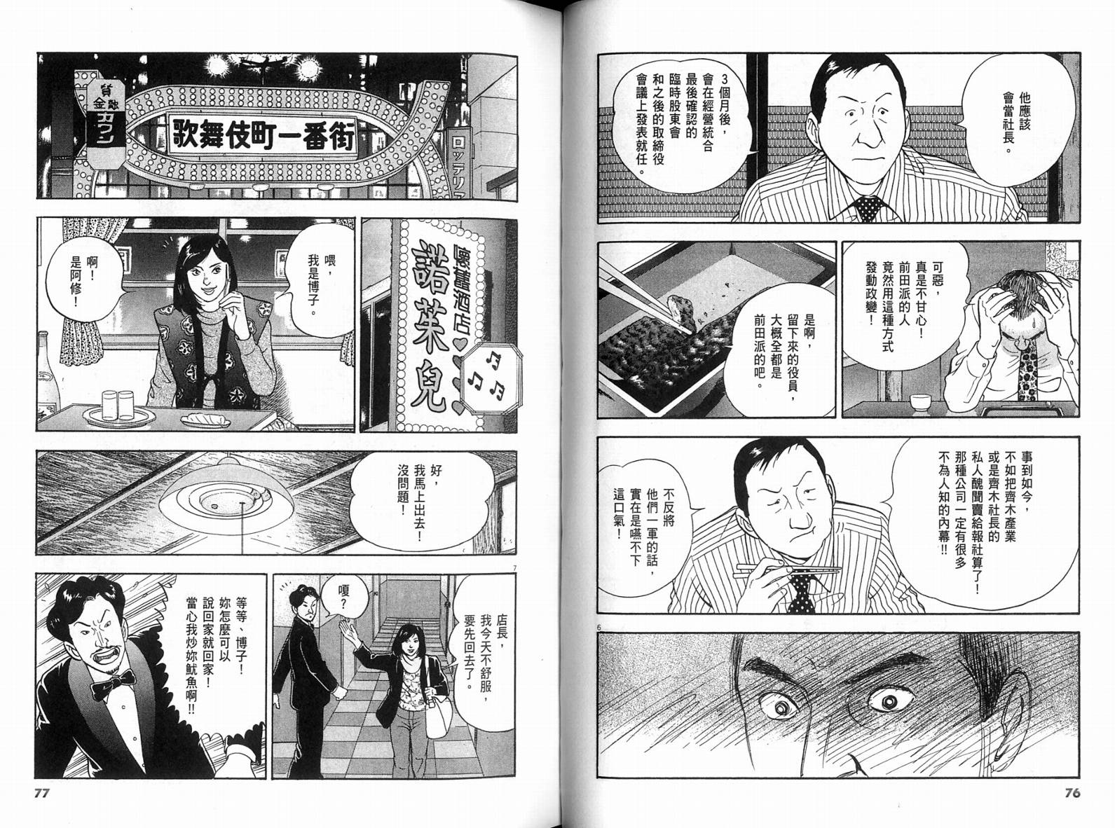 《黄昏流星群》漫画 30卷