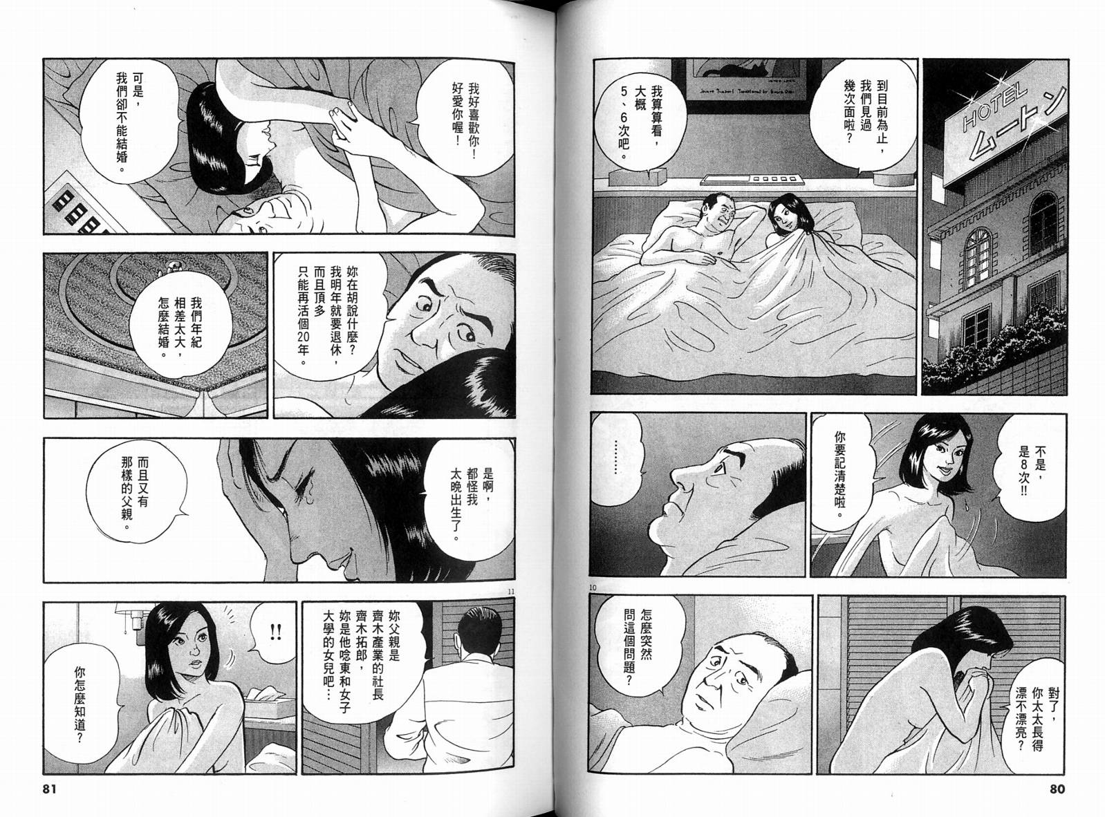 《黄昏流星群》漫画 30卷