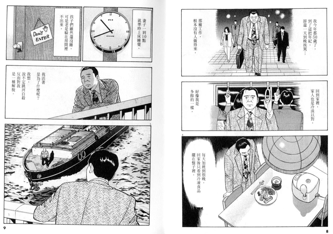 《黄昏流星群》漫画 29卷