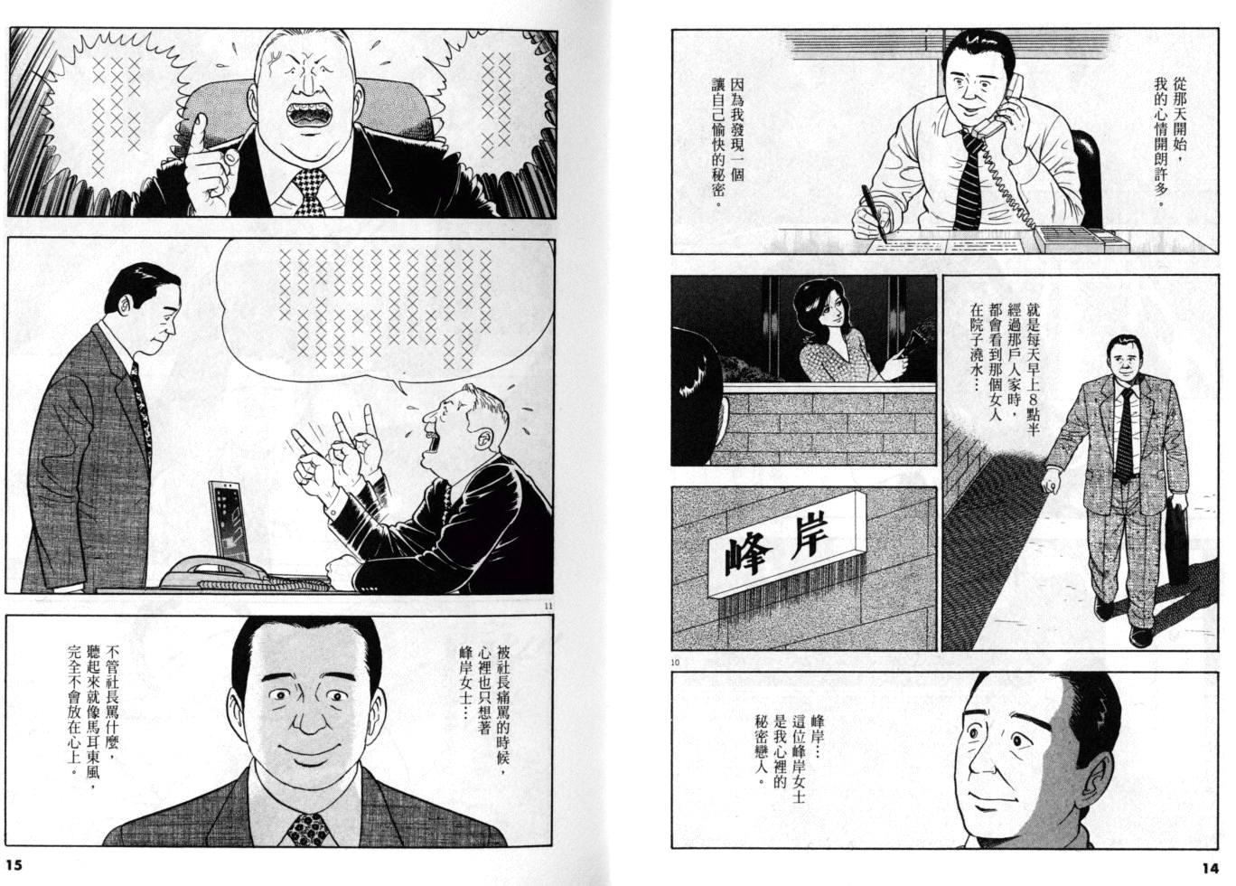 《黄昏流星群》漫画 29卷