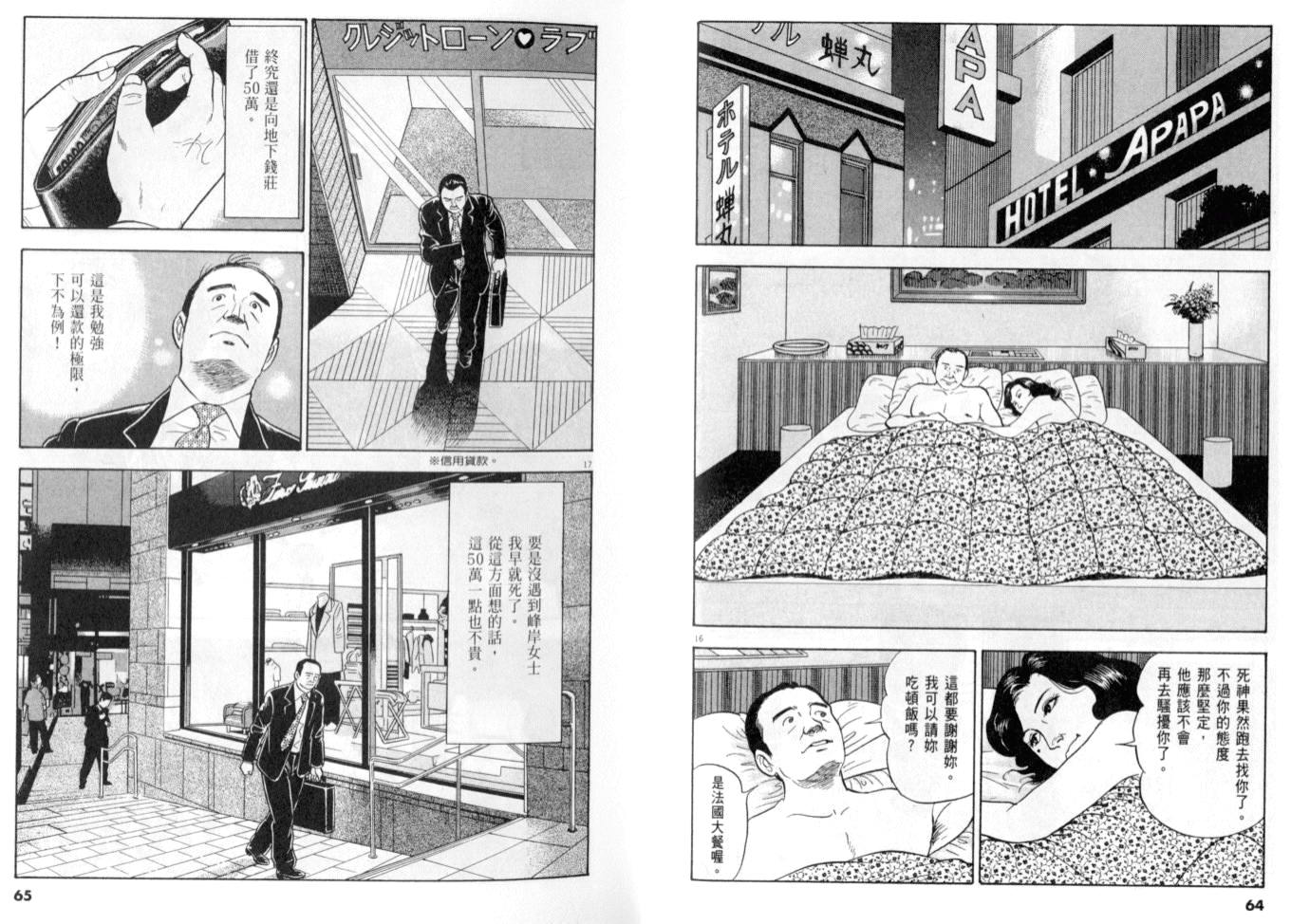 《黄昏流星群》漫画 29卷